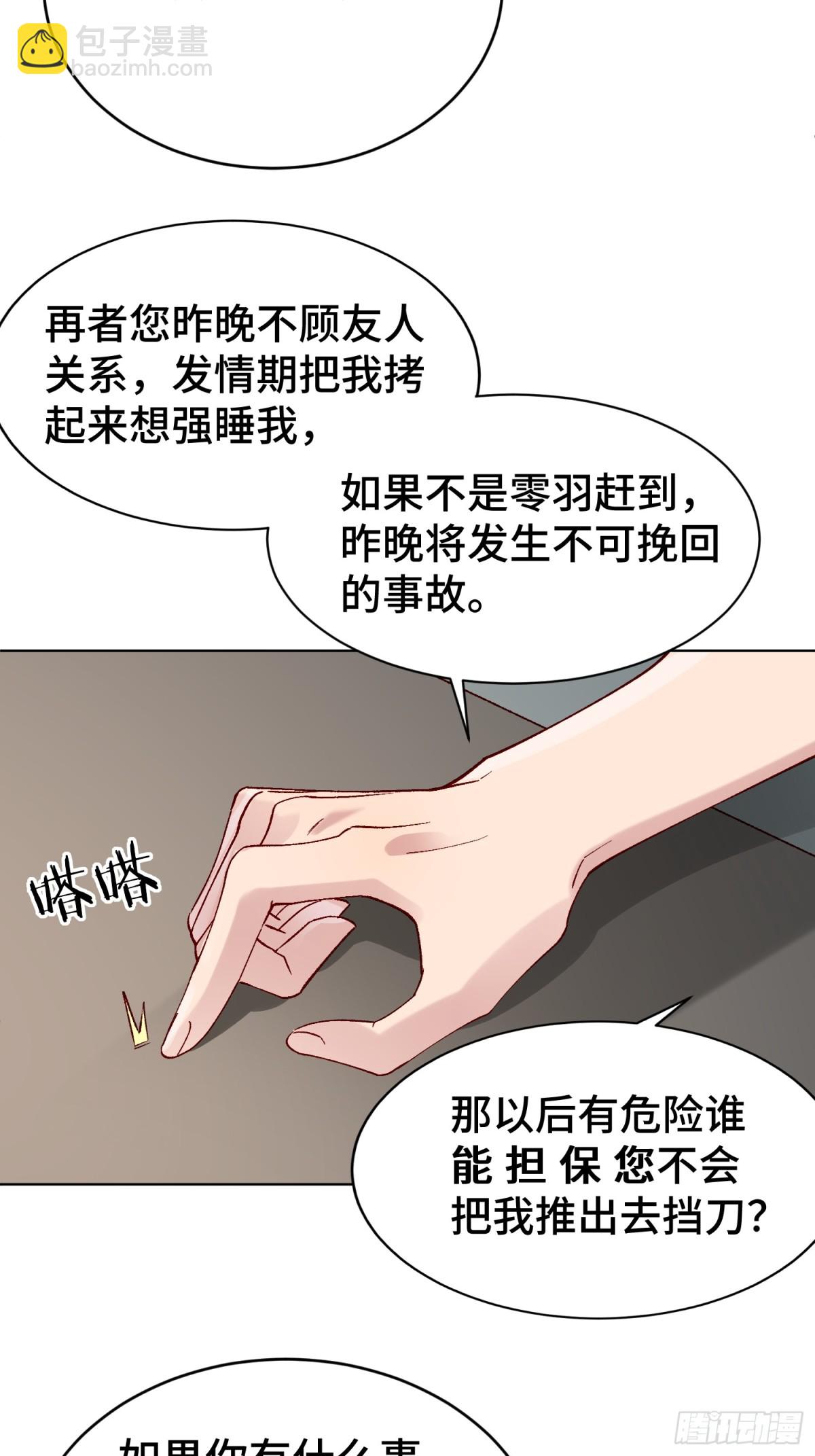 011-结盟（附抽奖活动）-第16话