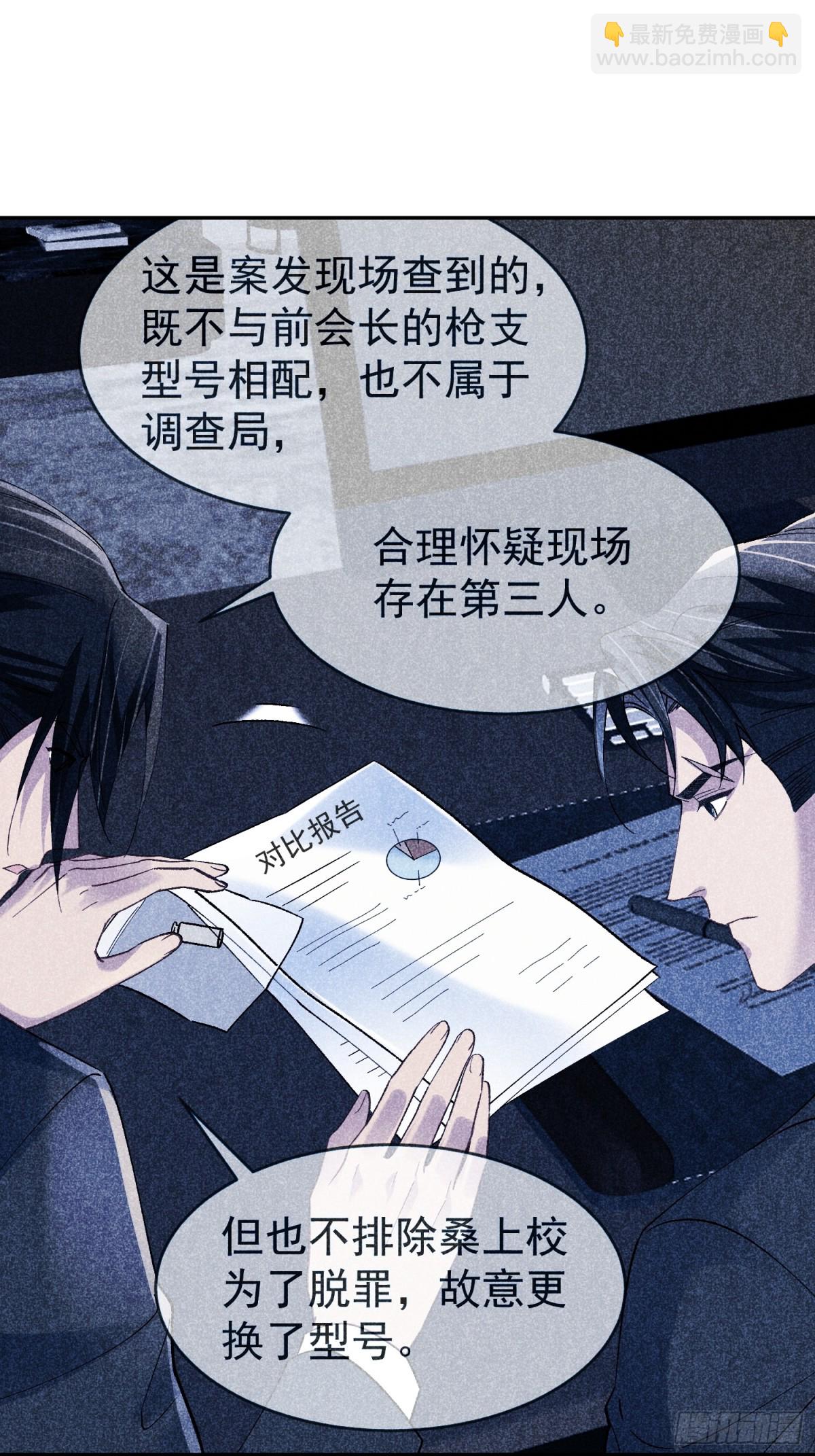 031-案发现场的第三人(1/2)-第38话
