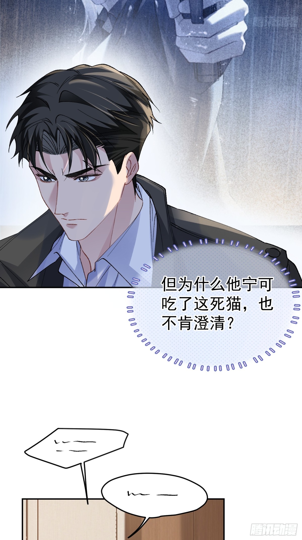 031-案发现场的第三人(1/2)-第38话