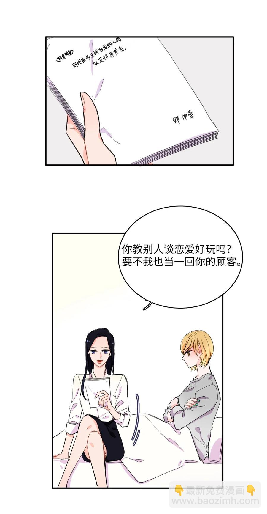 11 入侵者-第12话