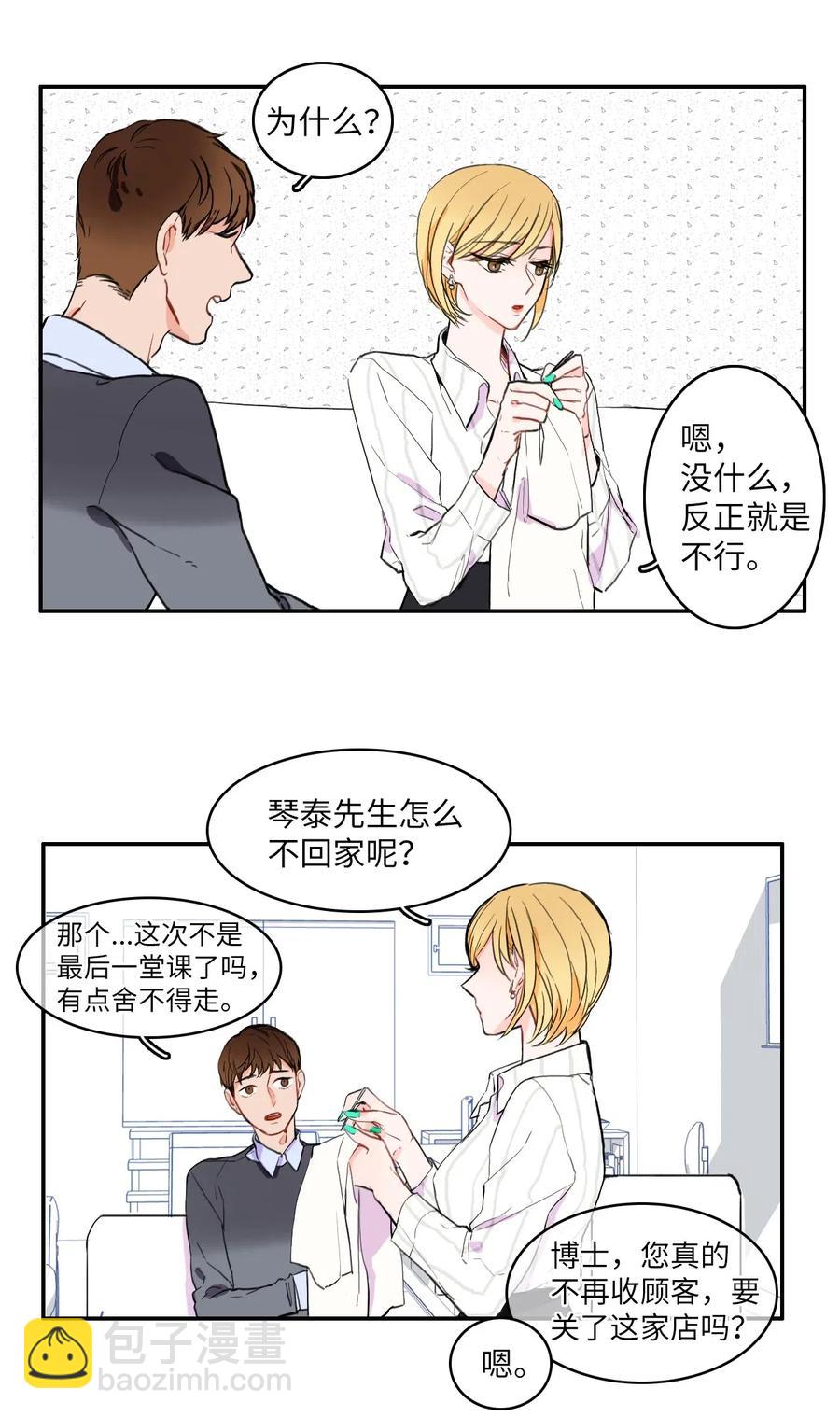 13 在我不知道的时候（2）-第14话