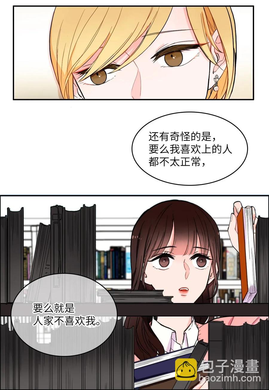 13 在我不知道的时候（2）-第14话