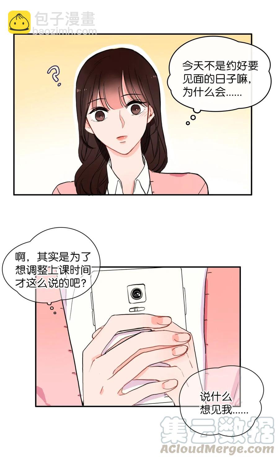 13 在我不知道的时候（2）-第14话