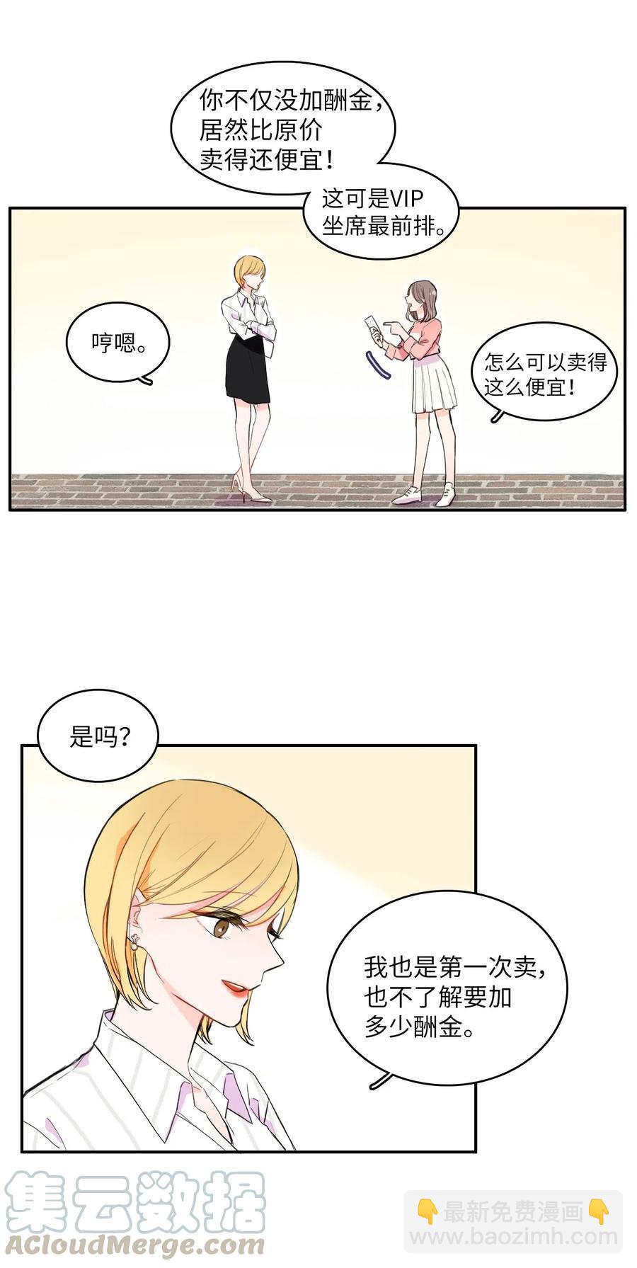 15 交叉（2）-第16话
