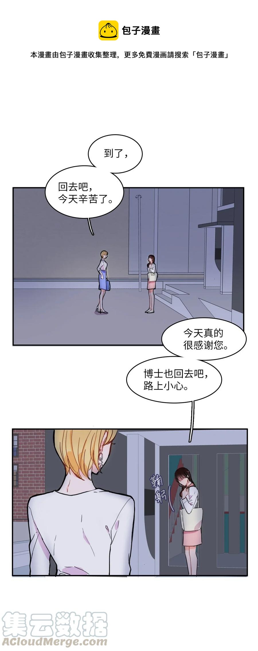 19 VIP招待室(1/2)-第20话