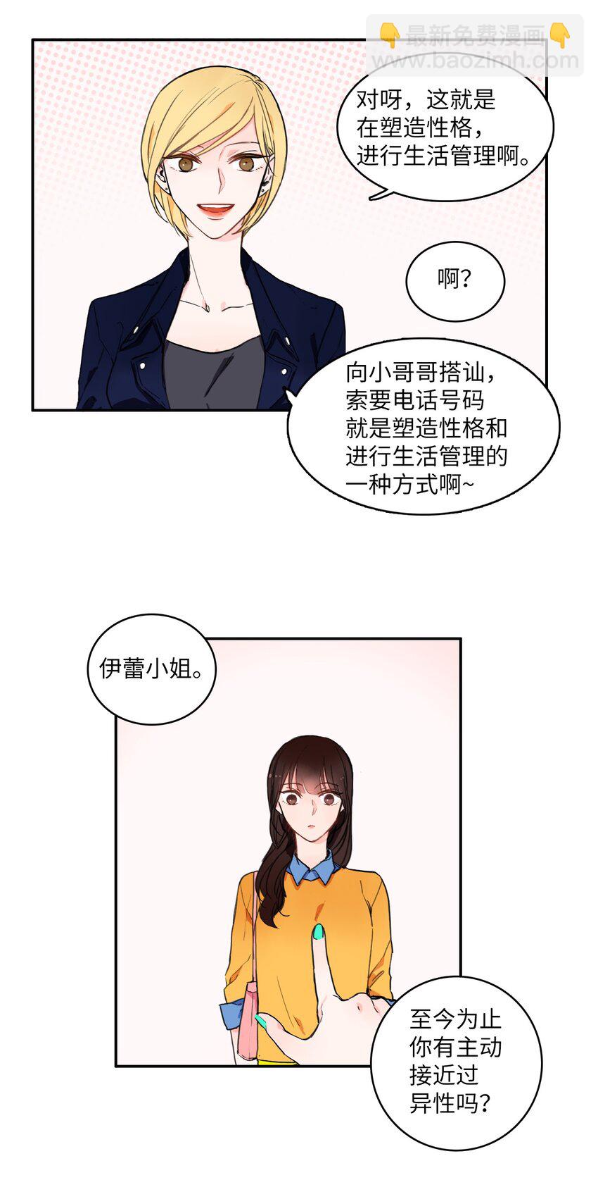 03 最强的防御-第4话