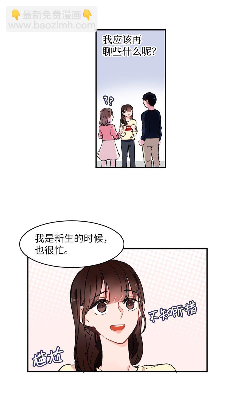 07 主动的人(1/2)-第8话