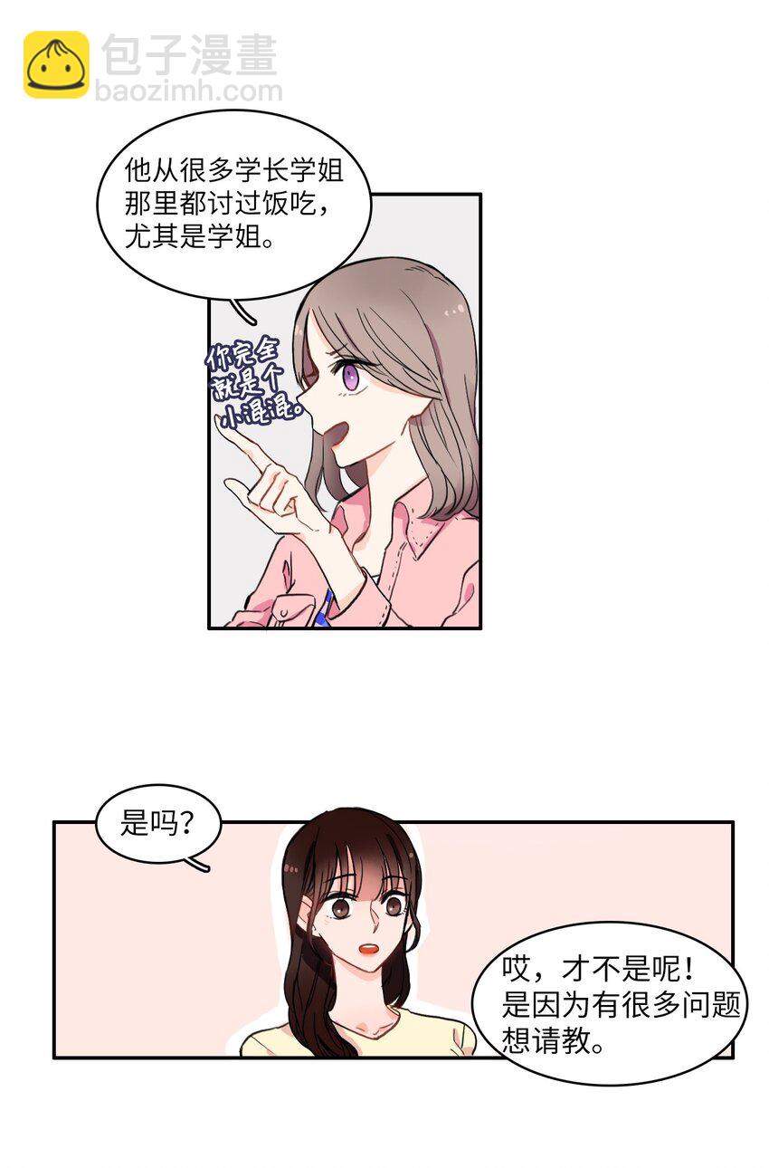07 主动的人(1/2)-第8话