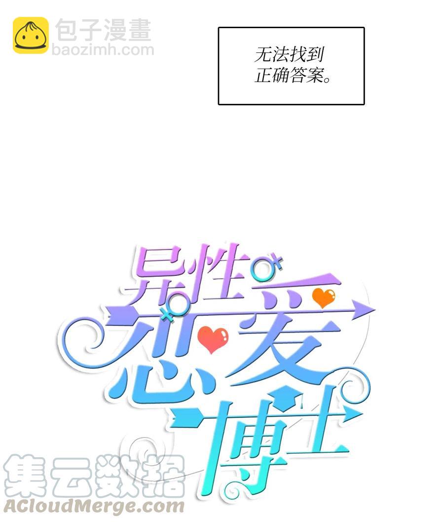 79 恋爱博士（2）(1/2)-第80话