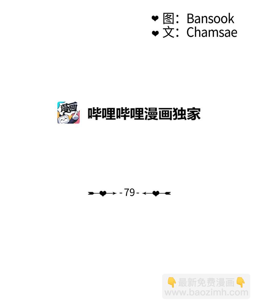 79 恋爱博士（2）(1/2)-第80话