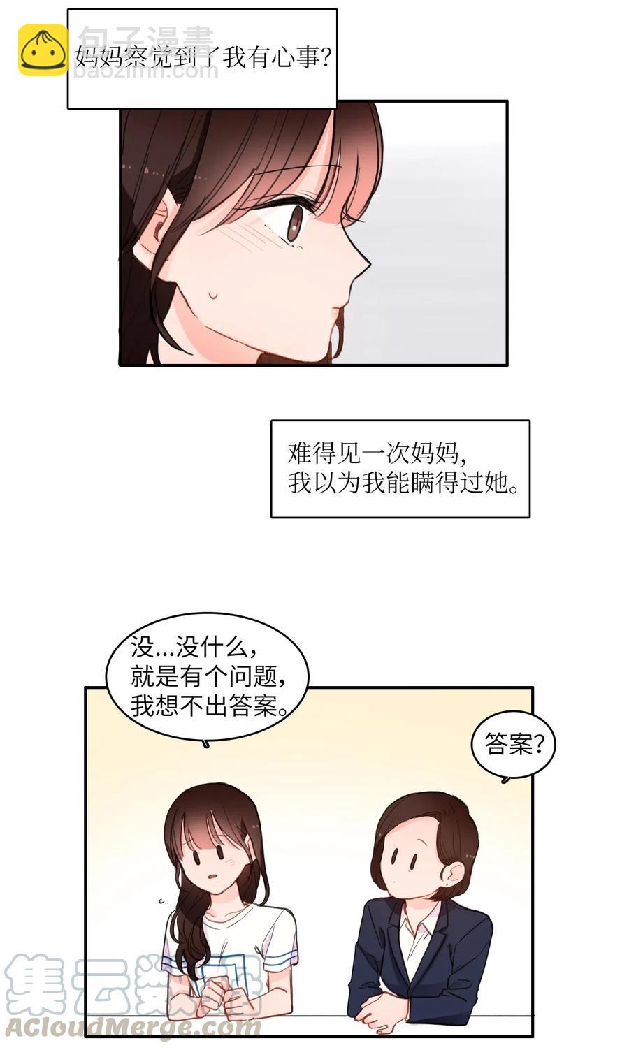 79 恋爱博士（2）(1/2)-第80话