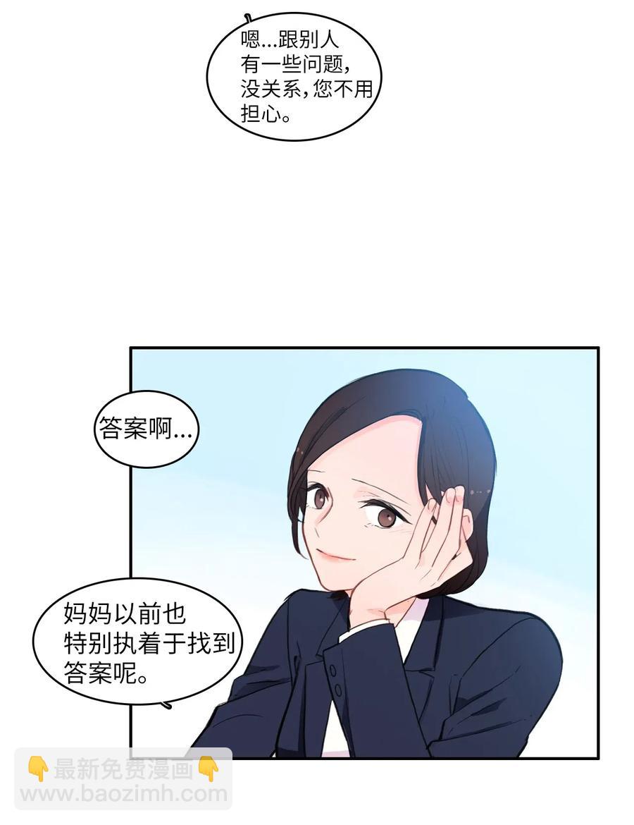 79 恋爱博士（2）(1/2)-第80话