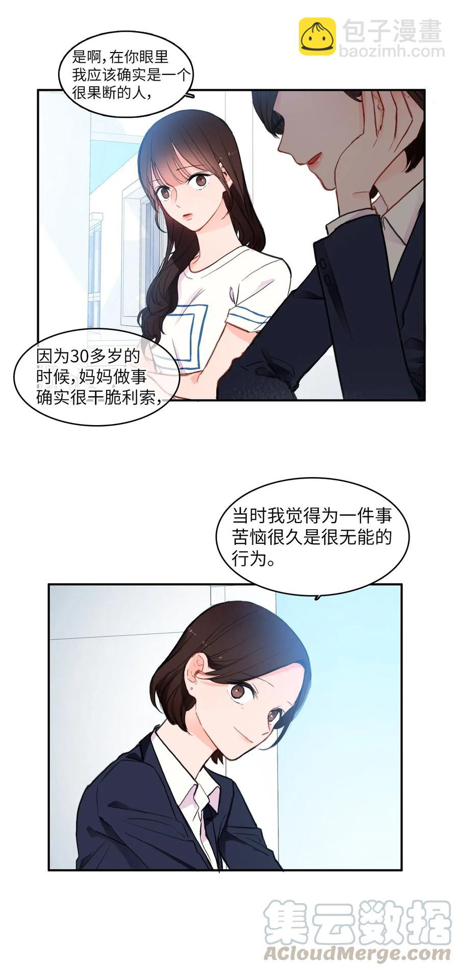 79 恋爱博士（2）(1/2)-第80话