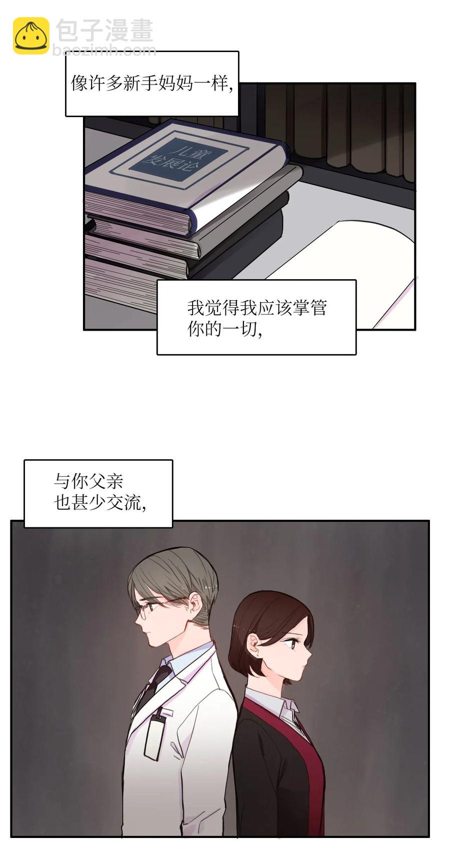 79 恋爱博士（2）(1/2)-第80话