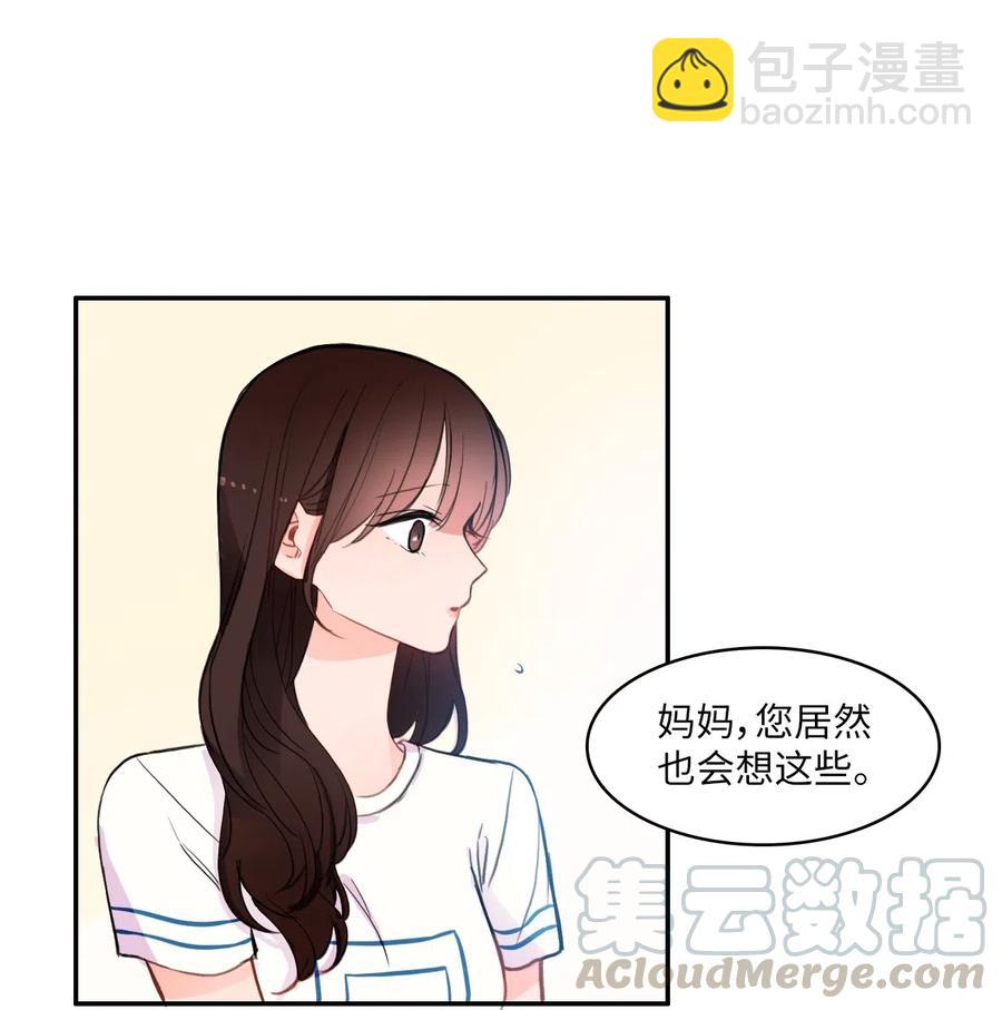 79 恋爱博士（2）(1/2)-第80话