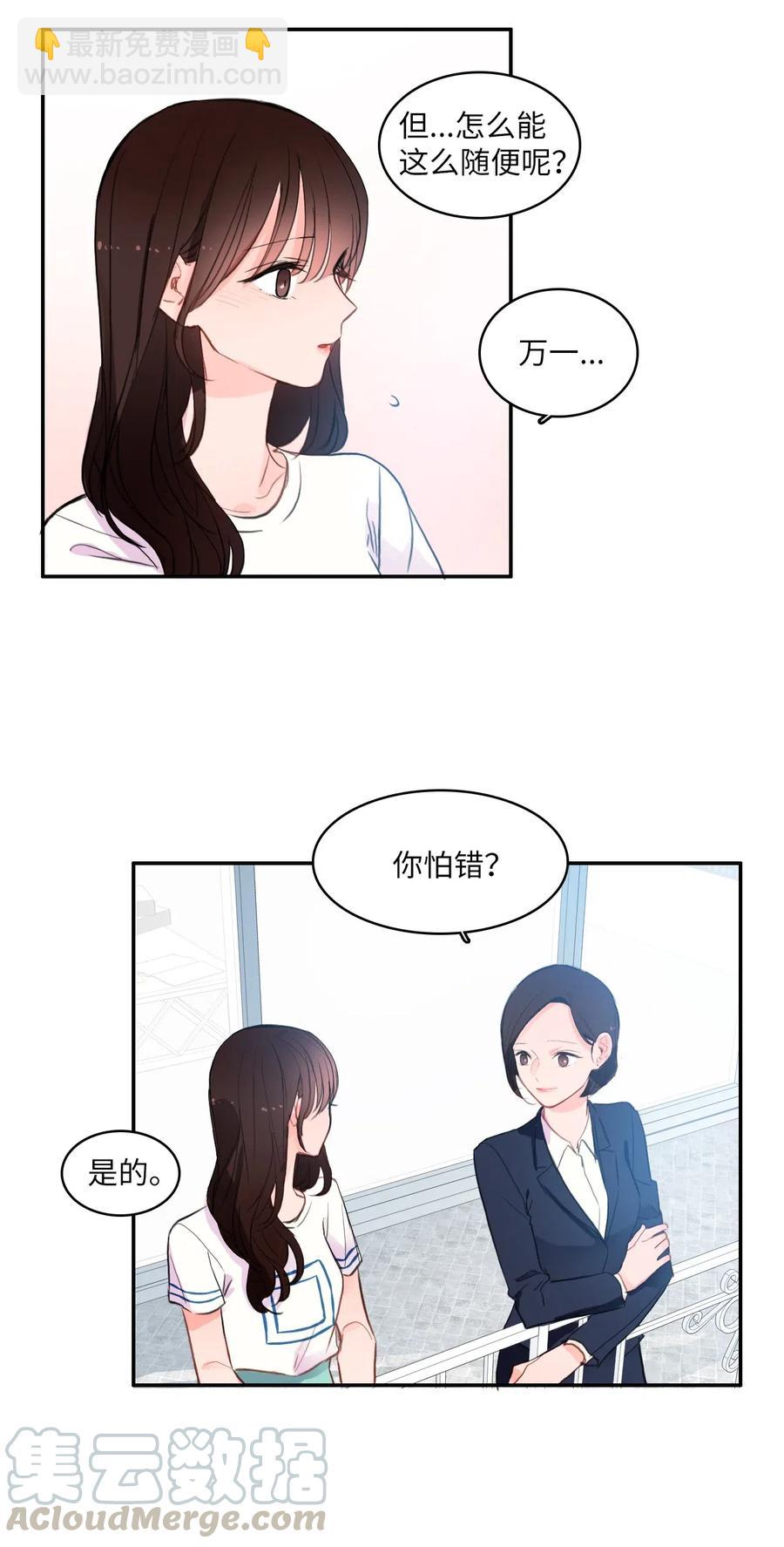 79 恋爱博士（2）(1/2)-第80话