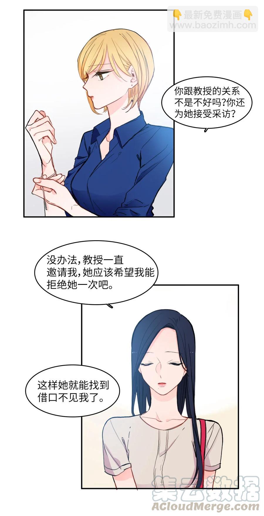 79 恋爱博士（2）(1/2)-第80话