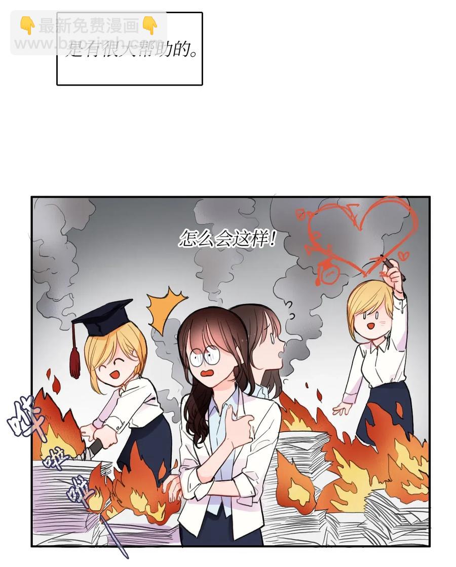 79 恋爱博士（2）(1/2)-第80话