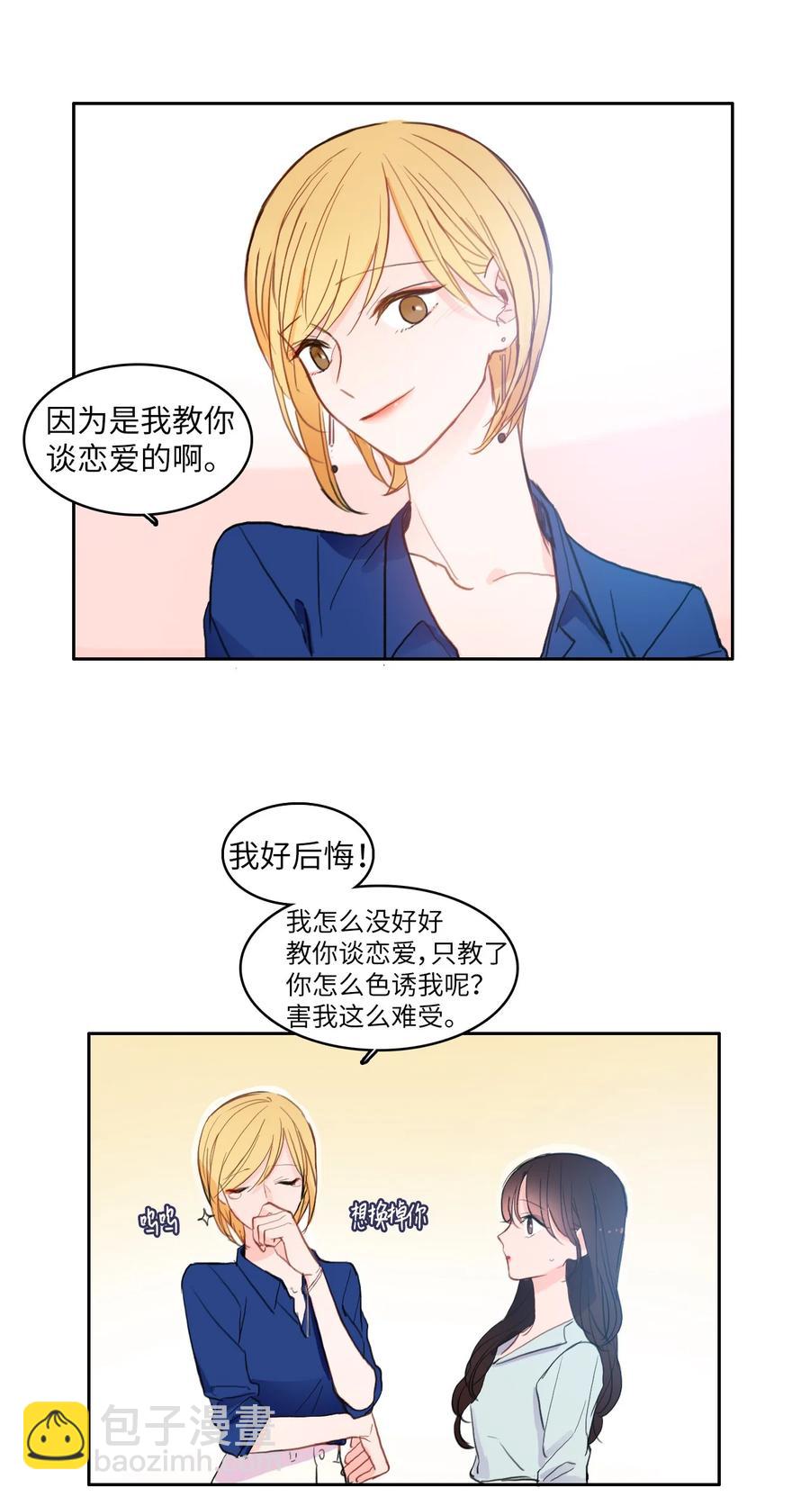 83 恋爱博士（5）(1/2)-第84话