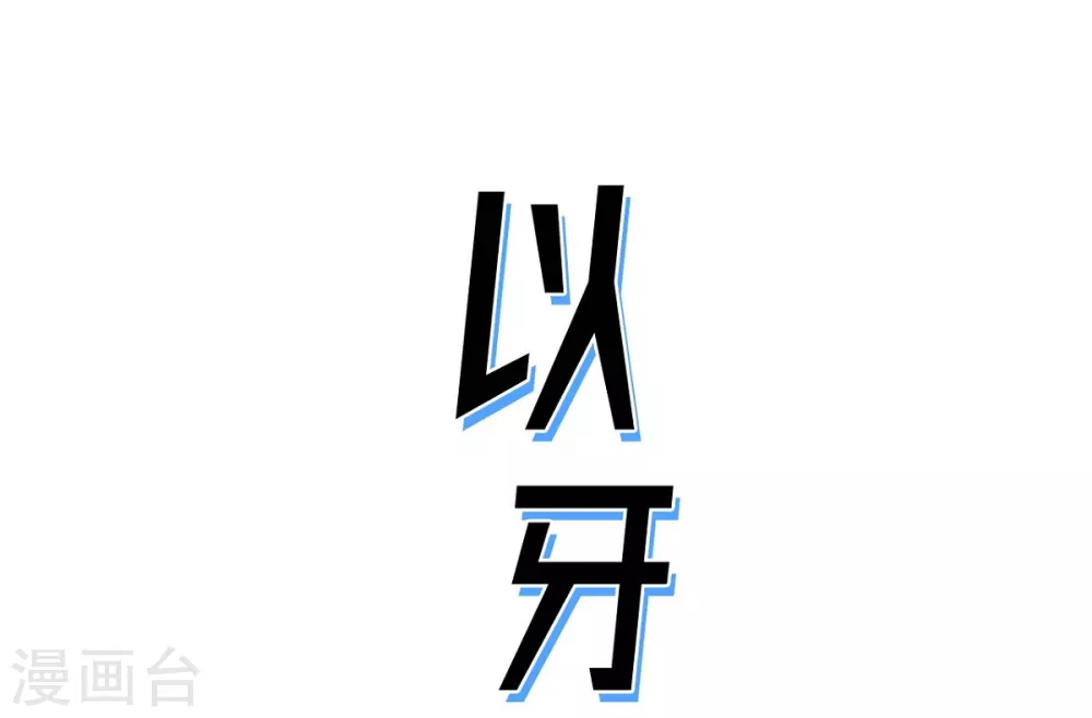 第11话 拜访(1/2)-第12话