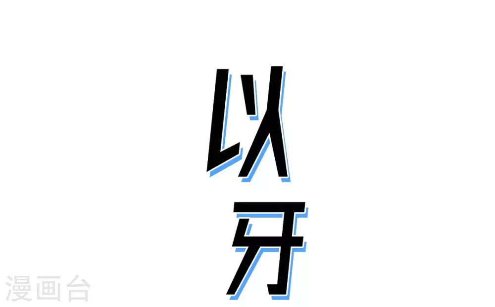 第13话 复仇(1/2)-第14话