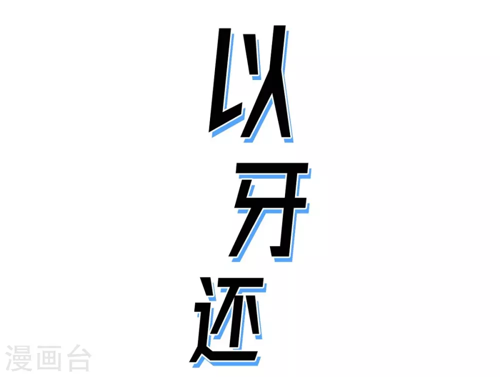 第19话 恢复意识(1/2)-第20话