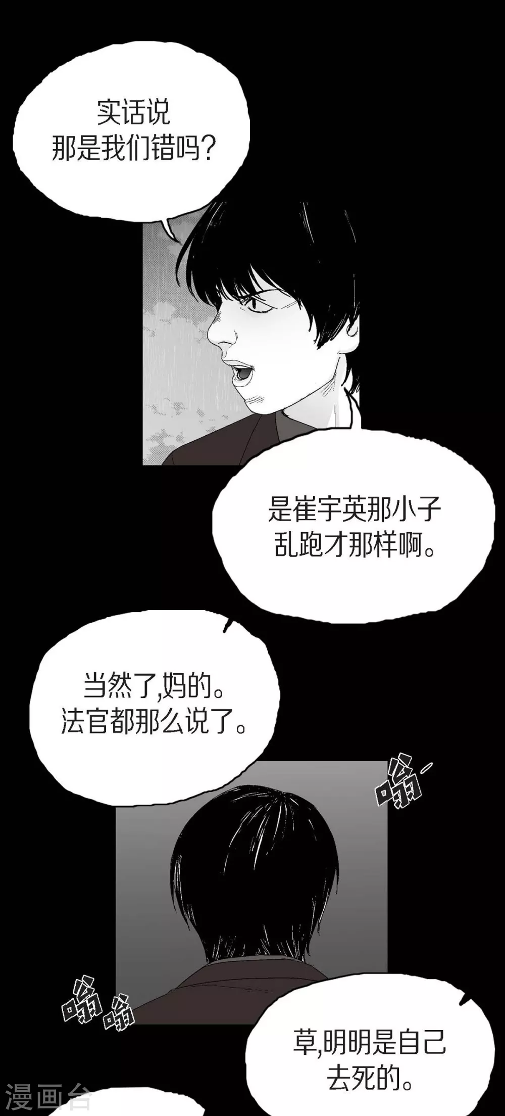 第25话 不必要犹豫(1/2)-第26话