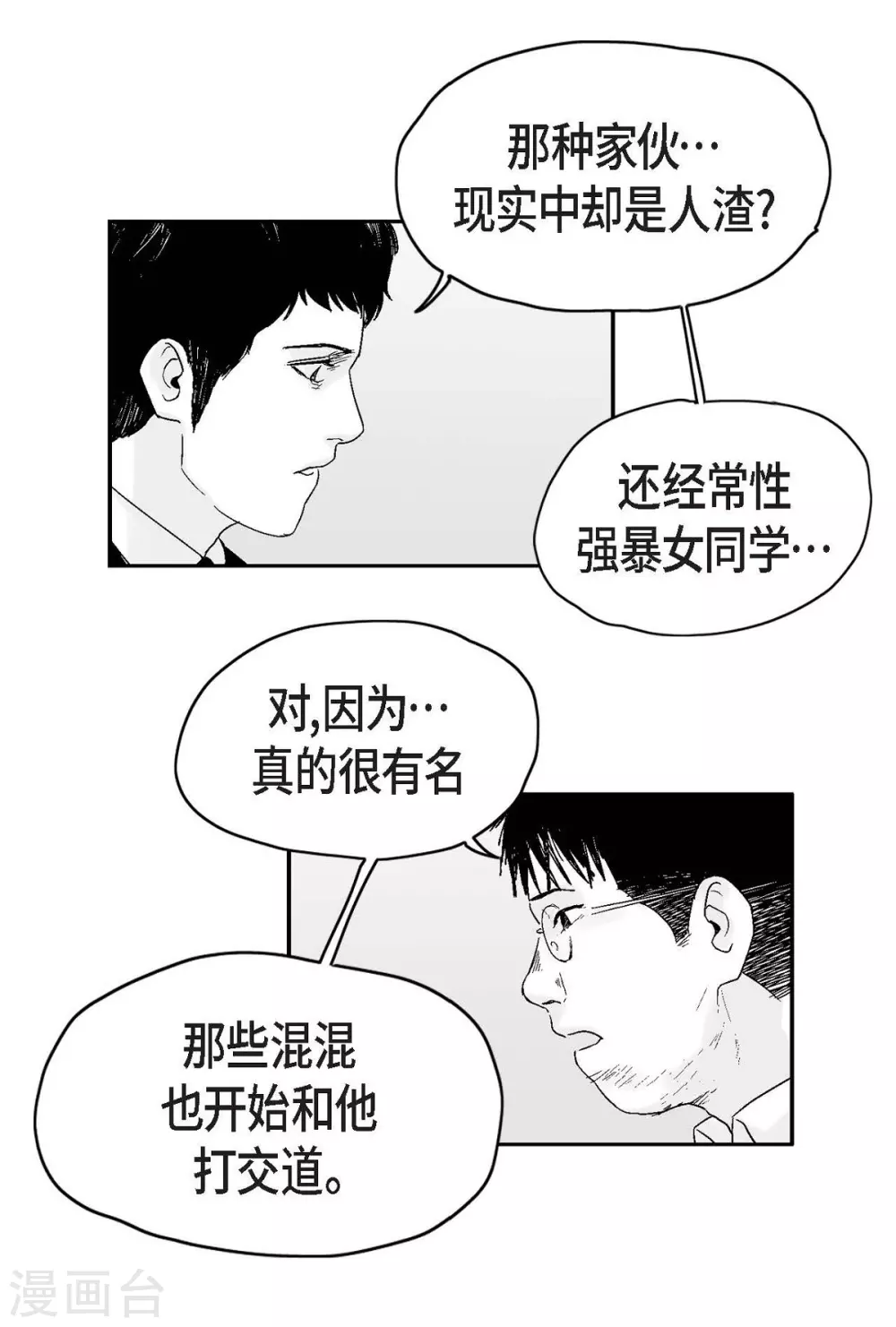 第27话 这不是审判，是报复(1/2)-第28话