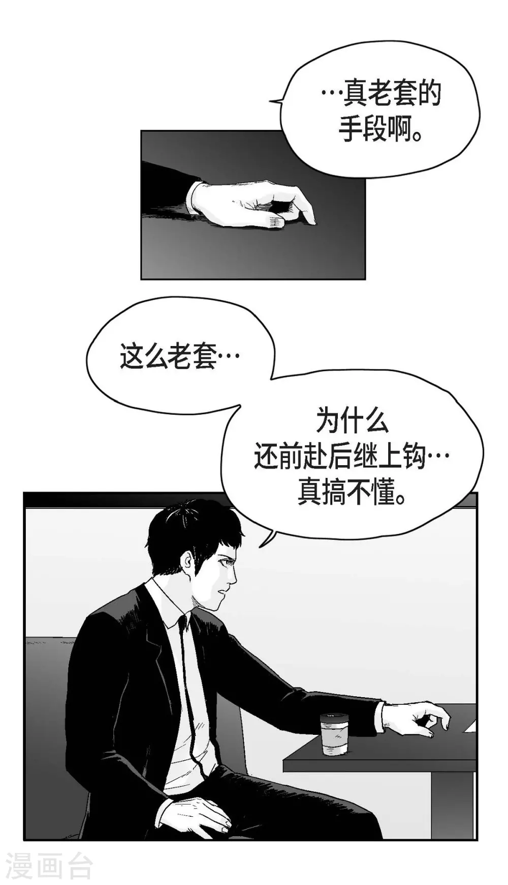 第27话 这不是审判，是报复(1/2)-第28话