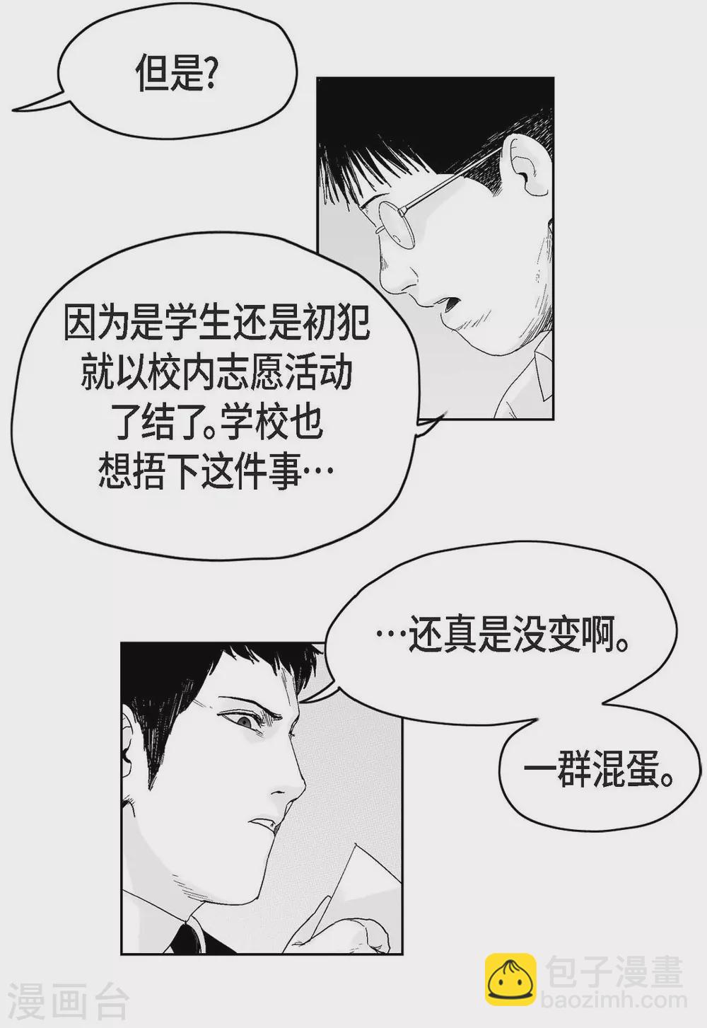 第27话 这不是审判，是报复(1/2)-第28话
