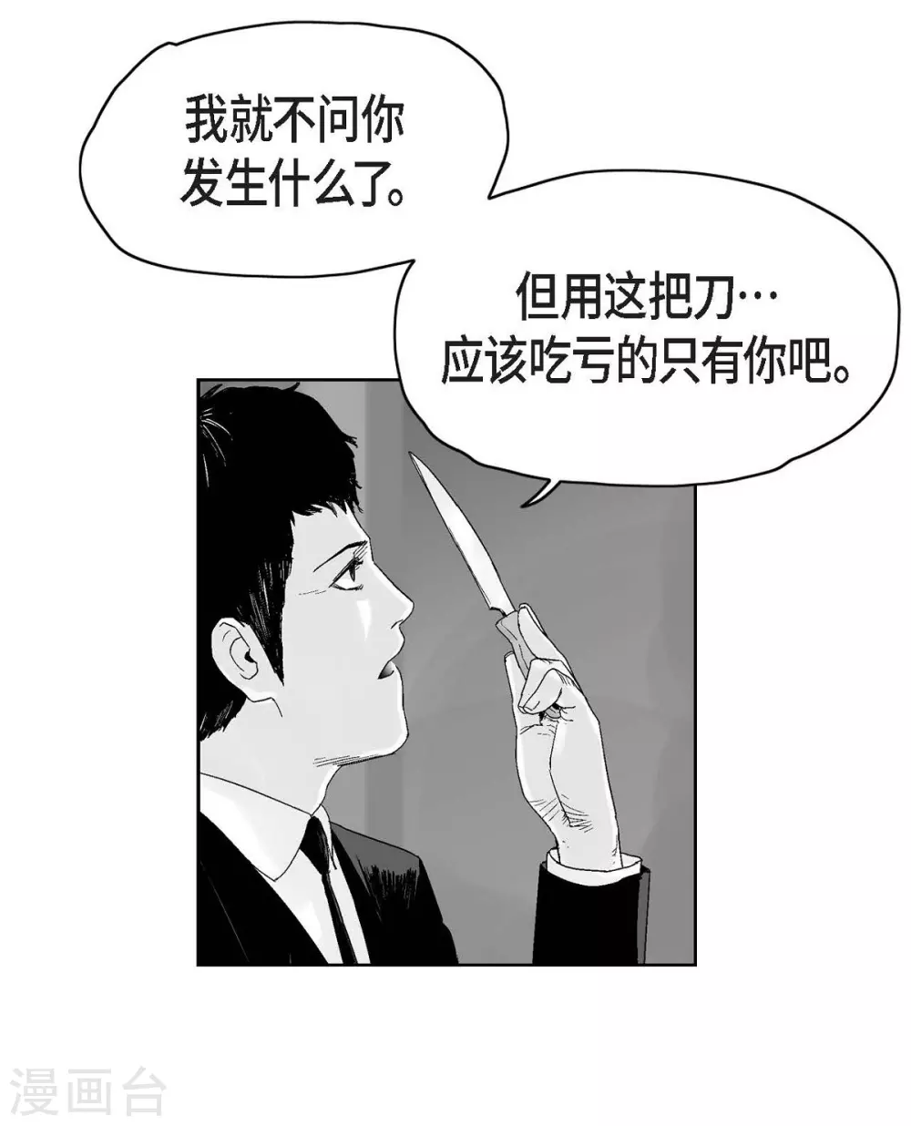第27话 这不是审判，是报复(1/2)-第28话