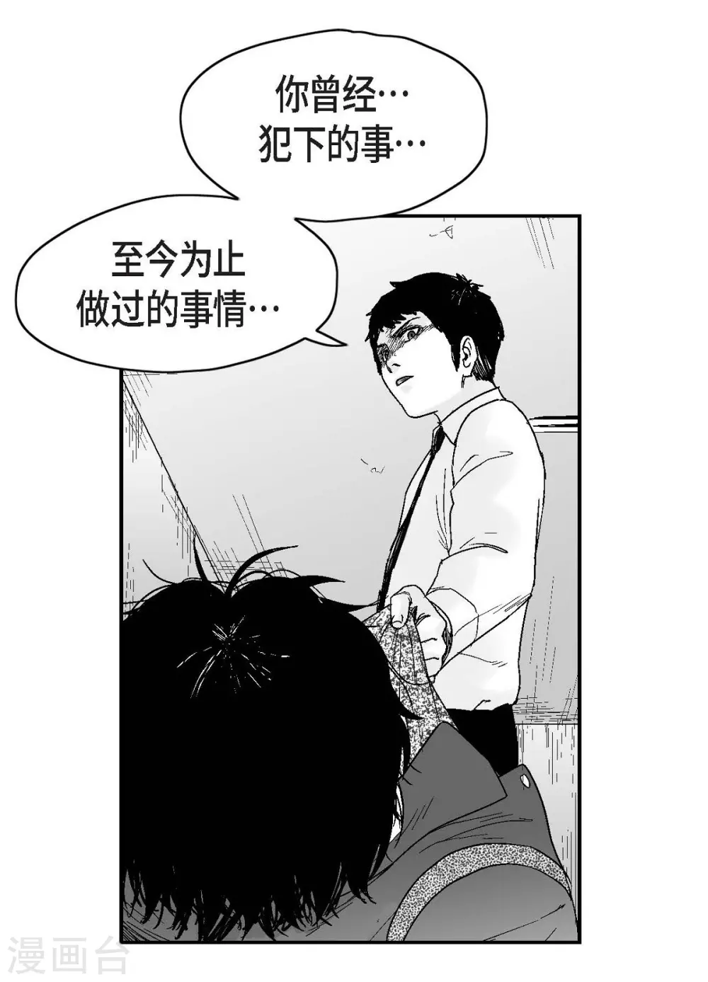 第29话 人生不能被复仇侵蚀(1/2)-第30话