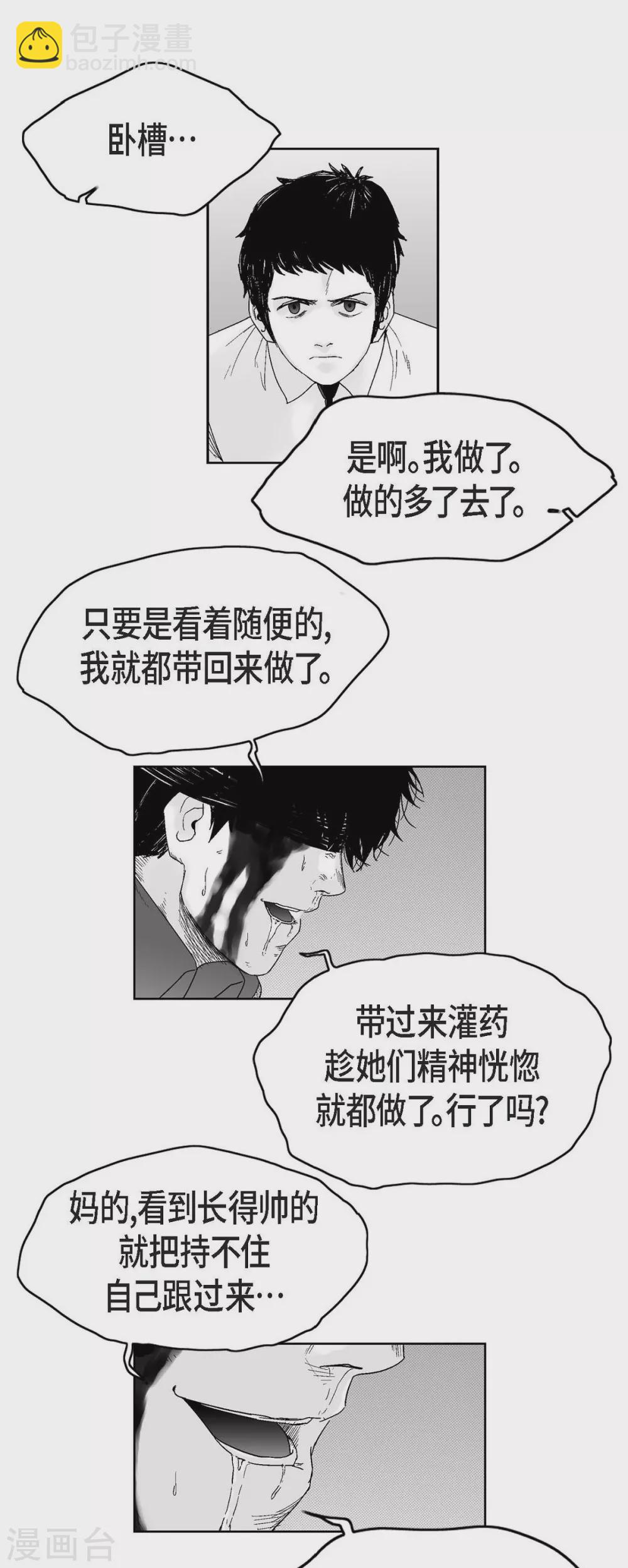 第29话 人生不能被复仇侵蚀(1/2)-第30话