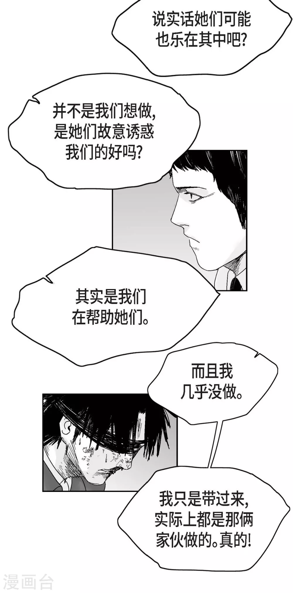 第29话 人生不能被复仇侵蚀(1/2)-第30话