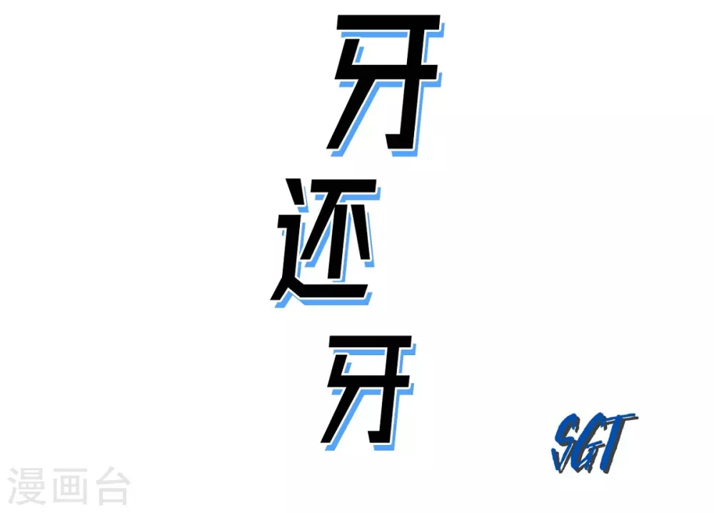 第3话 打倒(1/2)-第4话