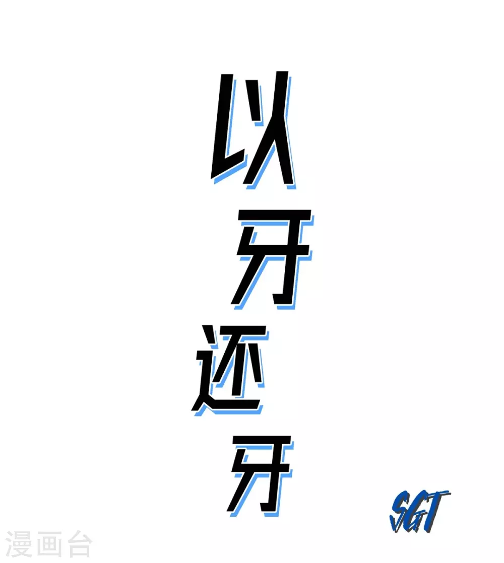 第31话 反击(1/2)-第32话