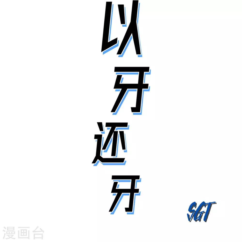 第33话 报警(1/2)-第34话