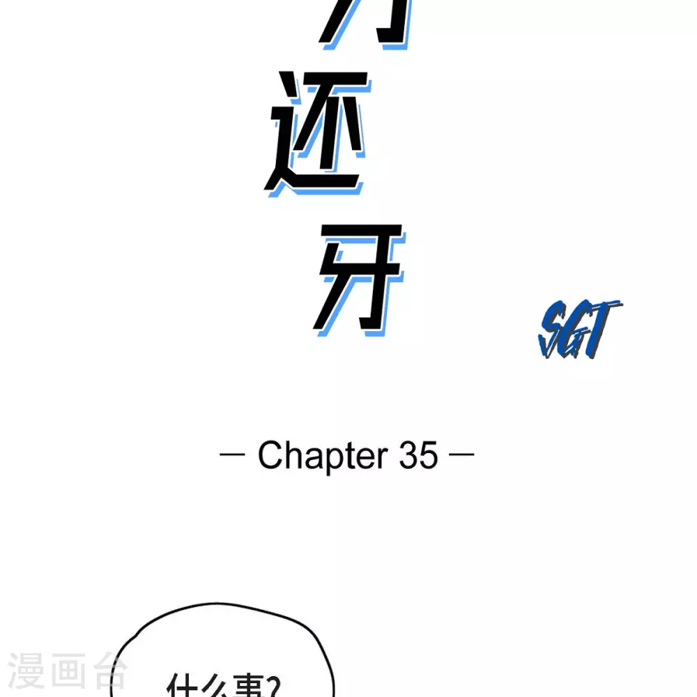 第35话 怀疑(1/2)-第36话
