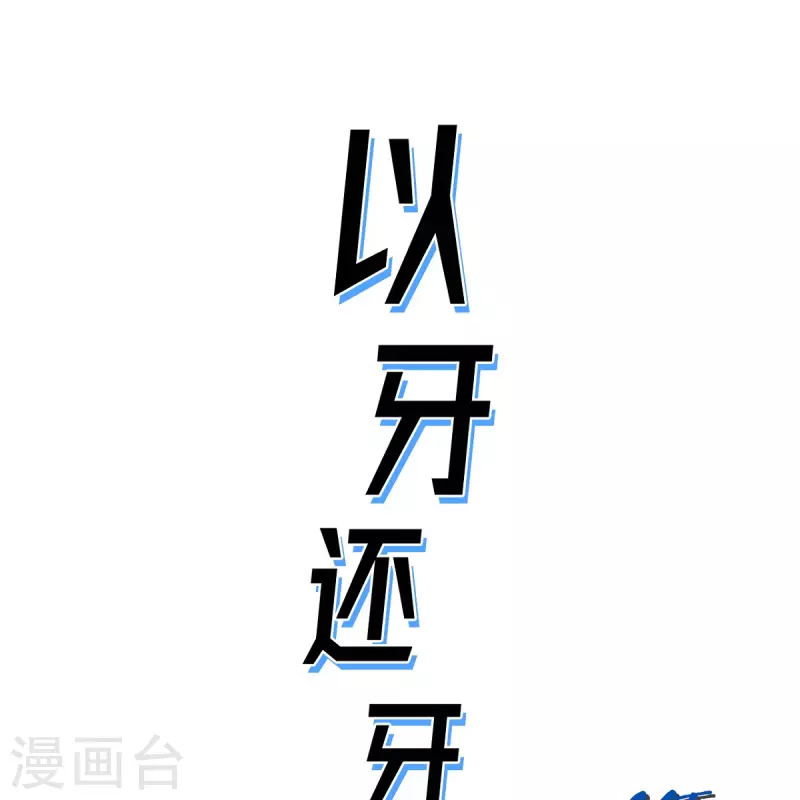 第37话 正义的化身(1/2)-第38话