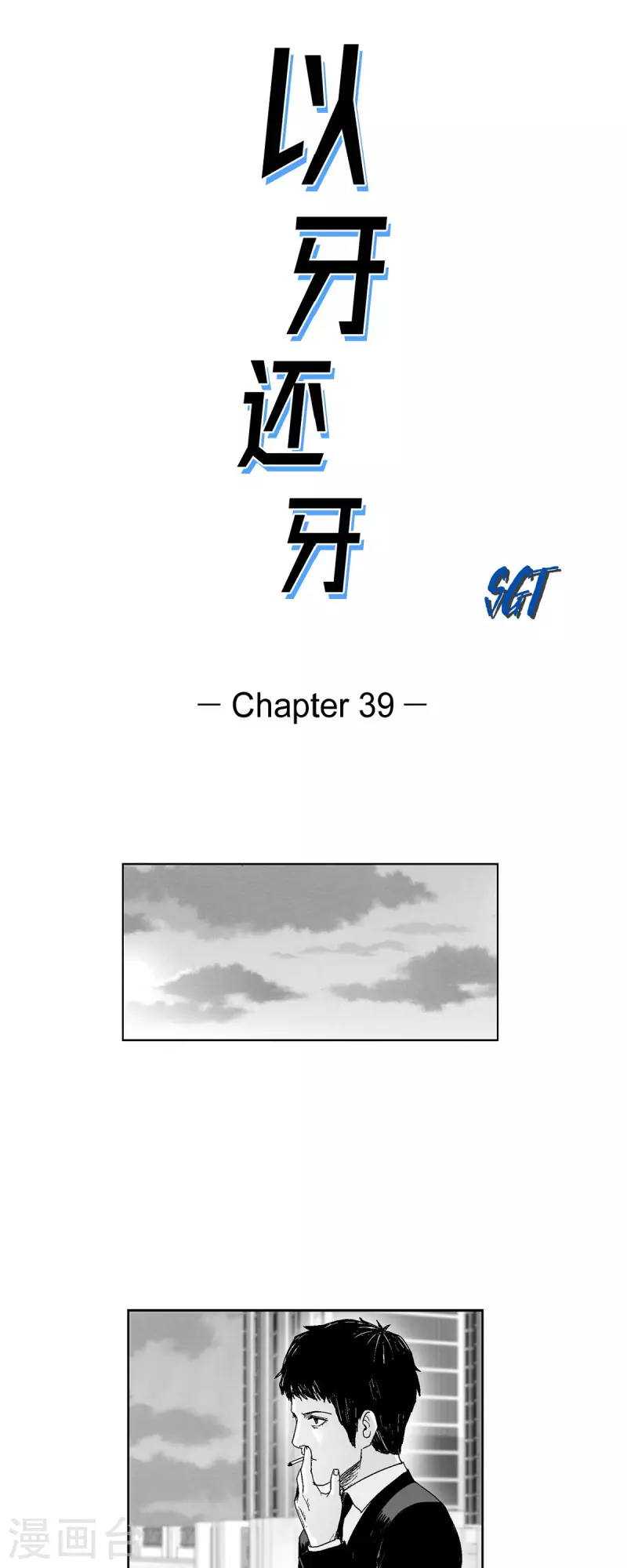 第39话 认清现实-第40话