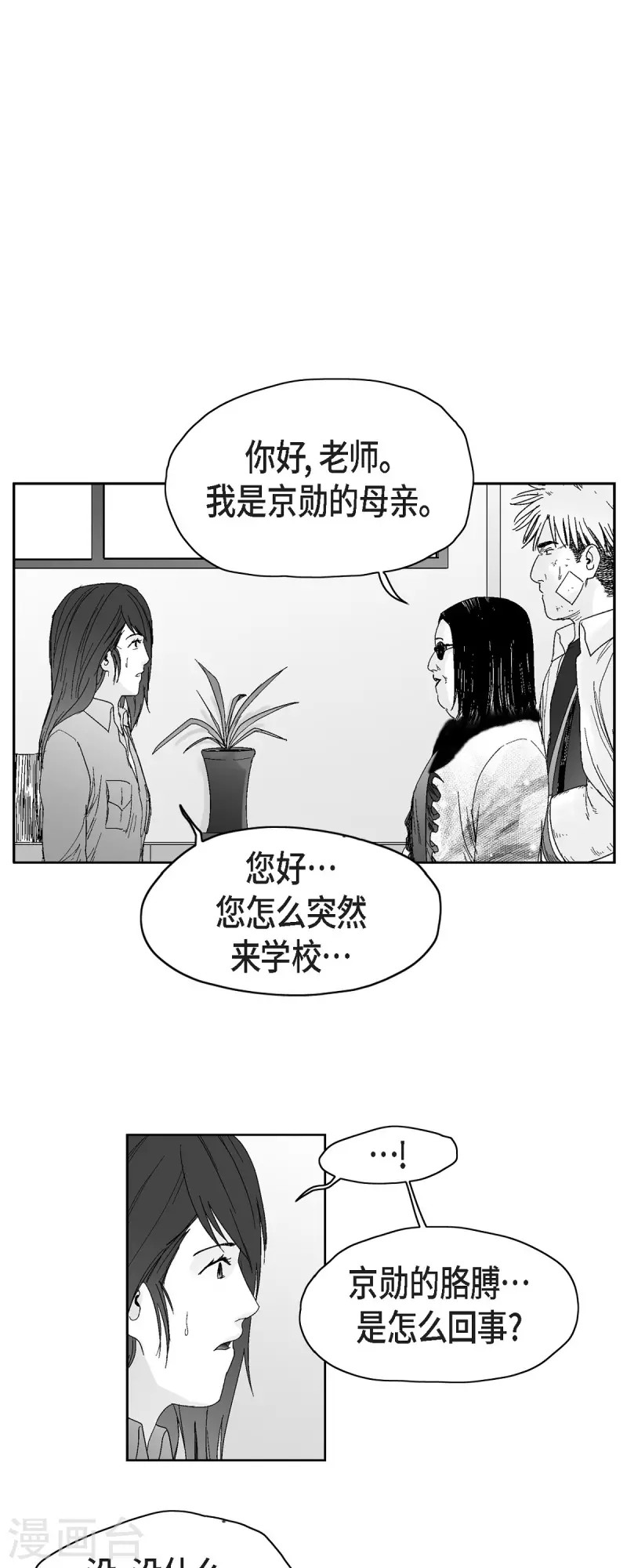 第41话 贿赂-第42话