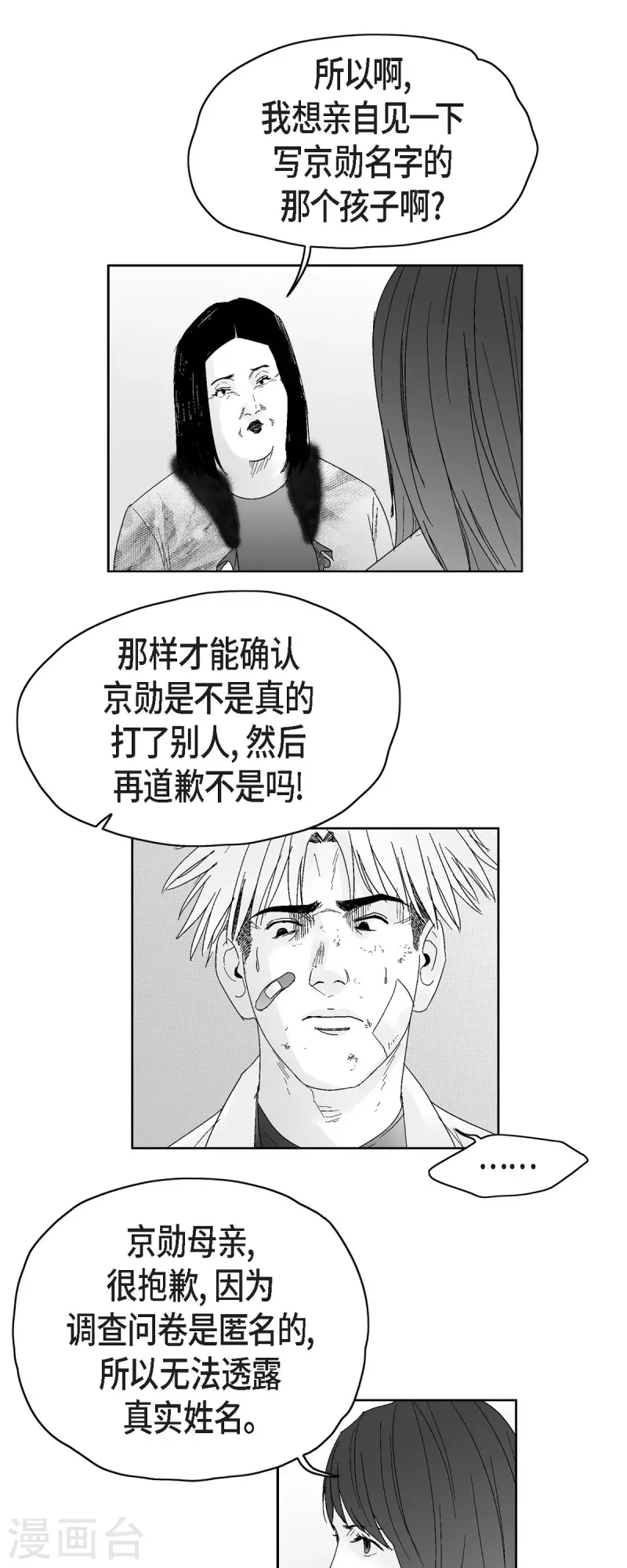 第41话 贿赂-第42话