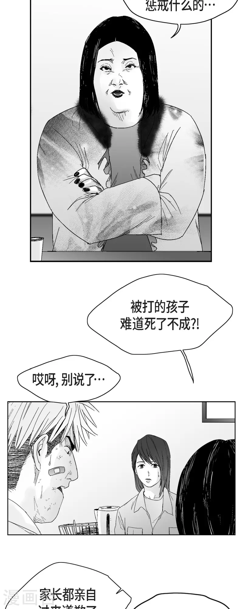 第41话 贿赂-第42话