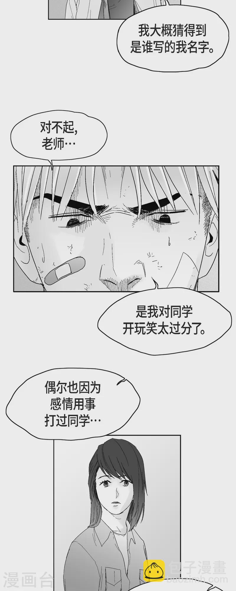 第41话 贿赂-第42话