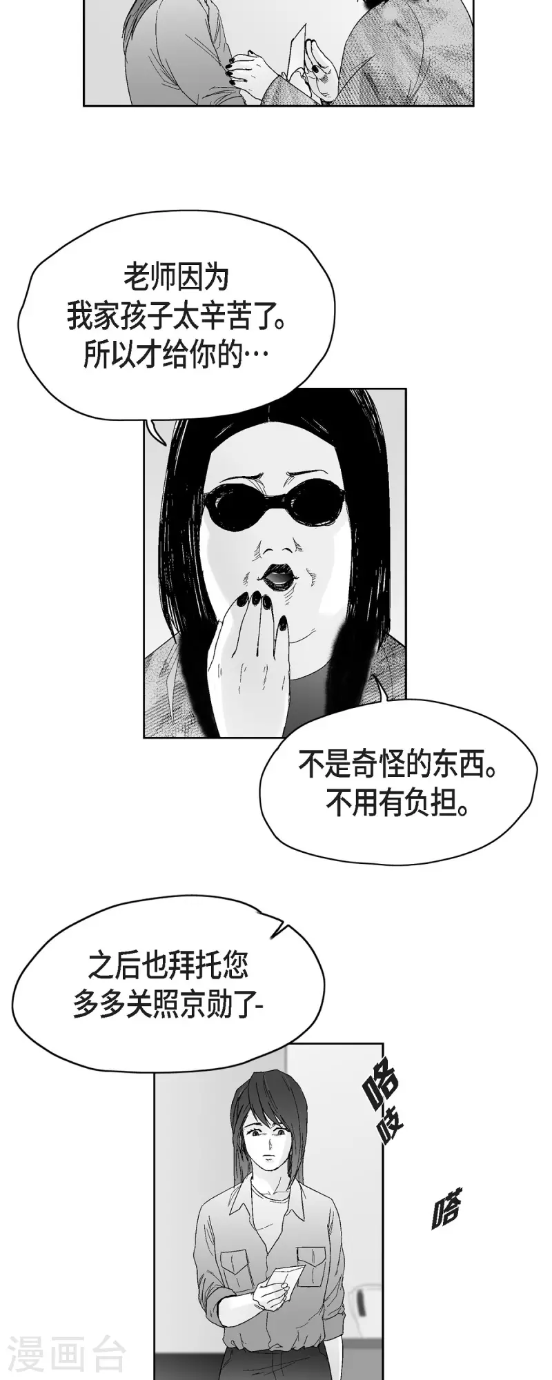 第41话 贿赂-第42话