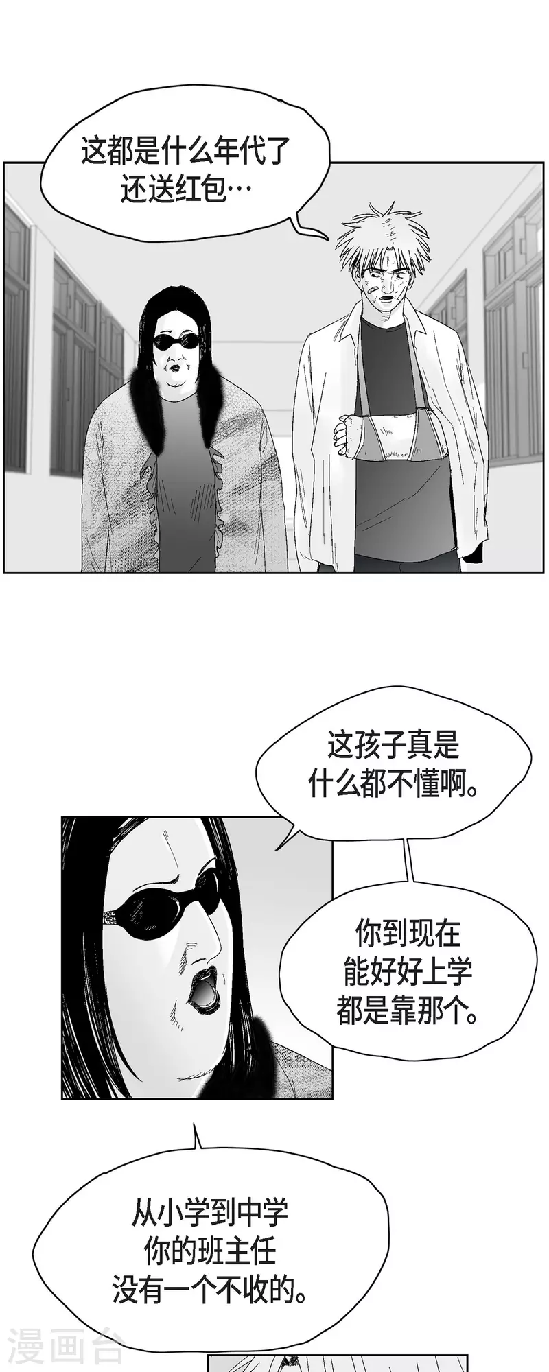 第41话 贿赂-第42话