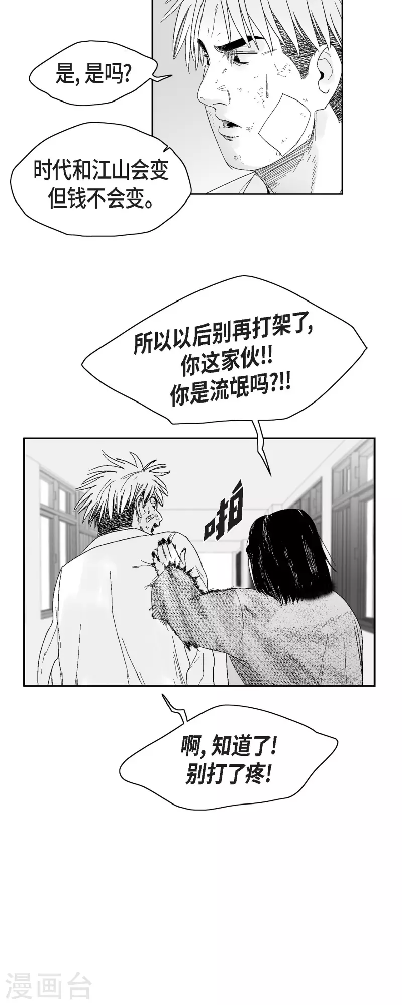 第41话 贿赂-第42话