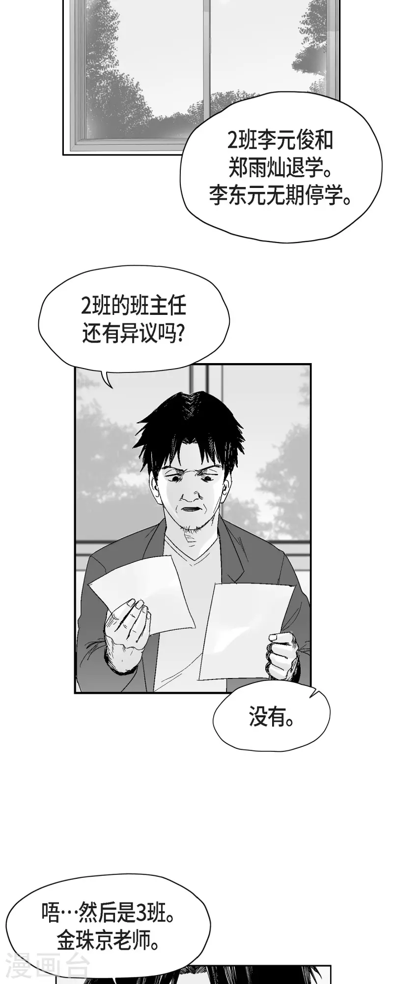 第41话 贿赂-第42话