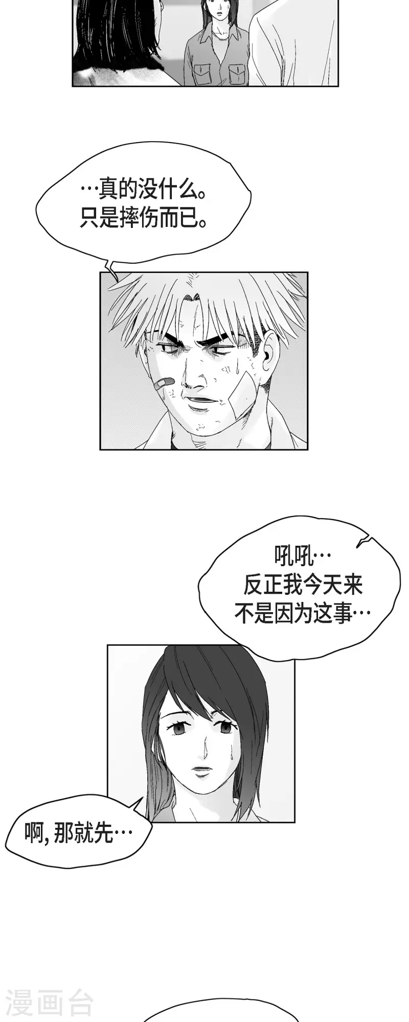 第41话 贿赂-第42话