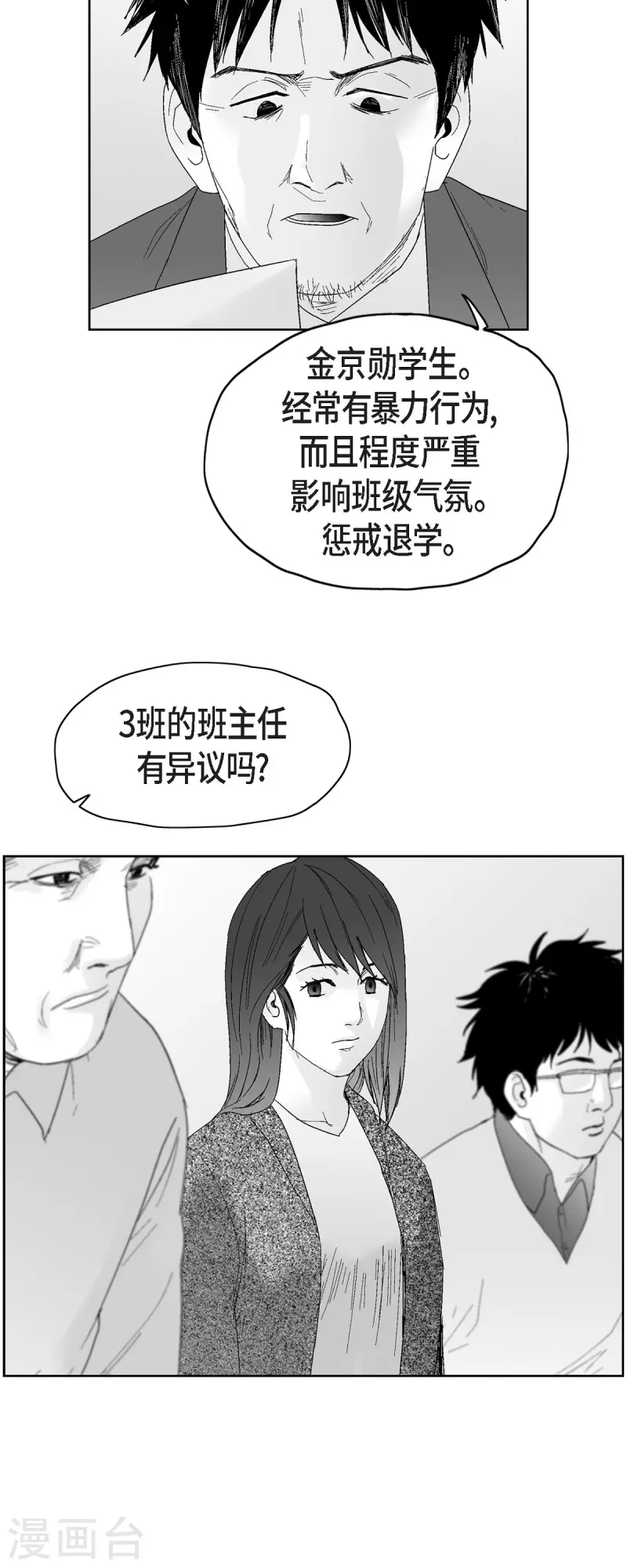 第41话 贿赂-第42话